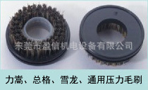 供應(yīng)鉆孔機(jī)/鑼機(jī)壓力腳毛刷 力嵩總格雪龍通用壓力毛刷_五金、工具_(dá)世界工廠網(wǎng)中國(guó)產(chǎn)品信息庫(kù)